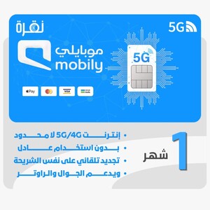 شريحة بيانات موبايلي إنترنت لا محدود – شهر – تدعم 5G